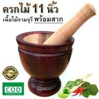 ราคา ครกไม้ ขนาด 11 นิ้ว ครก พร้อมสาก ครกส้มตำ ครกไม้จามจุรี ครกตำน้ำพริก (1729704756974160737)