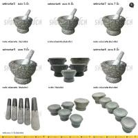 ราคา [TK] -อ่างศิลา- ครก ครกหิน สาก สากหิน 5/6/7/8/9 นิ้ว - 1 ใบ เลือกอย่างเดียวหรือเป็นชุด (1731653823770625830)