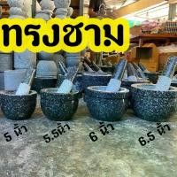 ราคา ร้านครกหินอ่างศิลาคุณติ๊ก ครก ครกหิน ทรงชาม ขนาด 4.5/5/5.5/6/6.5/7 นิ้ว ครกหินแกรนิต ครกพร้อมสาก ครกและสาก (1729666881896876176)