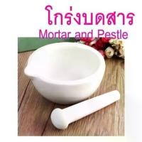 ราคา โกร่งบดยา โกร่ง โกร่งบดยากระเบื้อง mortar and pestle โกร่งบดสารเคมี ครก สาก ครกบดยา อุปกรณ์ห้องวิทยาศาสตร์ (1731350759595411879)