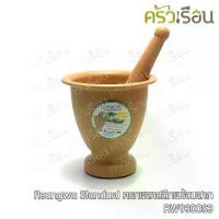 ราคา Reangwa Standard ครกพลาสติก พร้อมสาก 19.5 x 20 ซม. RW9300S3 ครก ตกไม่แตก ครกพลาสติก (1730118604795119697)