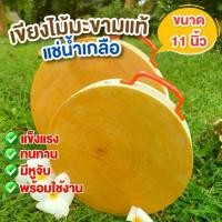 ราคา เขียงไม้มะขามแท้100%ขนาด11นิ้ว หนา 2.5นิ้ว แช่น้ำเกลือคุณภาพดี พร้อมใช้งาน เขียง ไม้ เขียงญี่ปุ่นกันเชื้อรา (1729595719677020904)