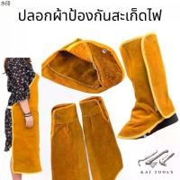 ราคา เยี่ยมไปเลย! เยี่ยมไปเลย!มีบริการเก็บ ปลอกผ้าหนังกันความร้อน อุปกรณ์ป้องกันสะเก็ดไฟ ปลอกแขน ปลอกขา ผ้ากันเปื้อน กันสะเก็ดไฟ ปลอกขางานเชื่อม (1731404619250173925)
