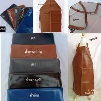 ราคา เอี๊ยมกันเปื้อน ชุดกันเปื้อน หนังเทียม คุณภาพดี ทนทาน กันน้ำ100% ขายดี ผ้ากันเปื้อน (1731612068333390069)