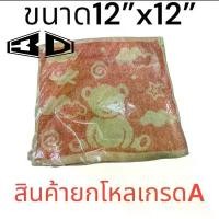 ราคา ผ้าหนานุ่มคละสี ขนาด12x12คละลาย ผ้าเอนกประสงค์ผ้าขนหนู ผ้าเช็ดโต๊ะ ซับน้ำได้ดีเช็ดหน้าเด็ก 12ผืน (1731613036534073264)