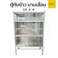 ราคา ส่งฟรีกทมปริมณฑล! ตู้กับข้าว บานเลื่อน 2.5, 3, 4 ฟุต (1729593975138060395)