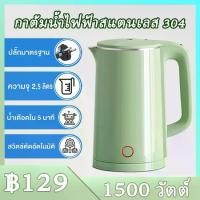 ราคา kettle กระติกน้ำร้อนไฟฟ้า กาต้มน้ำ กาต้มน้ำไฟฟ้า กาน้ำร้อนมินิ กาต้มน้ำไร้สาย กาต้มน้ำร้อนไว กาต้มน้ำไฟฟ้า mini stainless steel ความจุขนาดใหญ่ พลังงานสูง (1731941437966223930)
