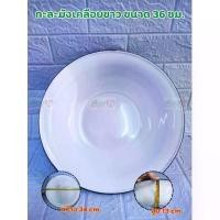 ราคา กะละมัง ตรากระต่าย เคลือบสีขาว (ขนาด 20-30-32-34-36-38-55 ซม.) ชามสังกะสี ชามสังกะสีเคลือบ ชามเคลือบ ชาม Bowl (1731223353900500660)