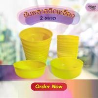 ราคา กะละมัง ถังน้ำ ขันตักน้ำขัน ขันพลาสติกเหลือง 18,20 ซม (ชุดละ 12 ใบ) ขันตักน้ำ ขันน้ำพระ ทำจากพลาสติก (1731885700797007083)