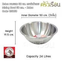 ราคา Zebra ชามผสมแป้ง สเตนเลส 50 ซม. 24 ลิตร ตราหัวม้าลาย ชามผสม ชามสเตนเลส กะละมัง กาละมัง ม้าลาย 135050 (1729666391726000209)