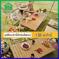 ราคา frtyqweur Modern ชุดเซ็ท kermit chair TopSun+โต๊ะสนามพับได้ 120cm.โต๊ะเหล็ก เก้าอี้ปิคนิค เก้าอี้สนามพับ เก้าอี้สนาม เก้าอี้ เก้าอี้พับได้ (1732200551412173812)