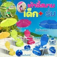 ราคา คลังสินค้า ขวดโค้ก5ลิตร ที่นิยมมากที่สุด แนะนำวันนี้ ขายดี โอโม่เมจิกสกิน เก้าอี้สนาม สำหรับเด็ก ขาเหล็ก ผ้าใบกันน้ำ พับได้ มีร่มบังแดด พร้อมกระเป๋าเก็บของ (1731121221734008927)