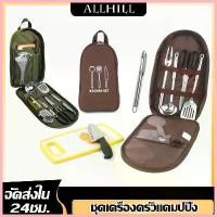 ราคา COD ชุดทำครัว ชุดเครื่องครัว ชุดเครื่องครัวแคมป์ปิ้ง รวม 9 ชิ้น ชุดทำครัวสนามแค้มปิ้ง อุปกรณ์แคมปิ้งทำครัว อุปกรณ์ปิคนิค (1729946065735158057)