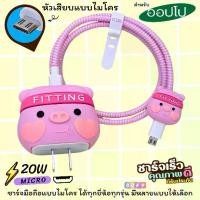 ราคา ที่ชาร์จ 20W Micro BDFP เหมาะก้บ OPPO ออปโป ไมโคร สายชาร์จ + หัวชาร์ท พร้อมชุดถนอมสายชาร์จ ทางร้าน บริการ พันให้พร้อมใช้งาน ลายการ์ตูน น่ารัก ชาร์จด่วนเร็วทันใจ หัวชาร์จ สายชาร์จ (1731181309745662782)