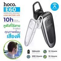 ราคา Hoco E57 E37 E63 E60 E64 หูฟังบลูทูธ หูฟังไร้สาย แบบข้างเดียว คุยโทรศัพท์ ฟังเพลง นานสุด 10 ชั่วโมง Essential wireless headset 5.0 หูฟังบลูทูธ Bluetooth (1732291870842653264)