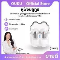 ราคา NEW!! OUKU UK30 หูฟังบลูทูธ TWS Wireless bluetooth headset หูฟังบลูทูธไร้สาย คุณภาพเสียงชัด ฟังเพลง-เล่นเกม ของแท้100% (1731153432269851607)