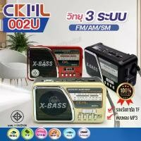ราคา วิทยุ วิทยุพกพา CKML-002U ของแท้ วิทยุขนาดเล็ก วิทยุคลาสสิค ไฟฉายในตัว พกพาสะดวก 3ระบบ AM/FM/SW รองรับ USB/TF MP3 PLAYER เครื่องเล่นวิทยุ ฟังเพลง มีคุณภาพ มีให้เลือกหลายรุ่น (1731429089361955635)