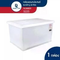 ราคา กล่องพลาสติก ล็อคคู่ มีล้อ ฝาล็อค กล่องเก็บของ 60 ลิตร รุ่น 5225 (1731857701101995225)