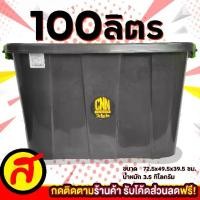ราคา COD กล่องล้อเลื่อน กล่องพลาสติก B สีดำ N กล่องพลาสติกมีล้อ ขนาด 100 ลิตร พร้อมส่ง (1731397226566944229)