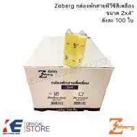 ราคา ยกกล่อง 100 ใบ กล่องพักสาย 2x4 กล่องพักสายไฟ กล่องพลาสติก บ็อกซ์พักสาย บ็อกสีเหลือง สีเหลือง Zeberg ซีเบิร์ก (1729748356982933996)