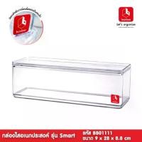 ราคา [พร้อมส่ง] boxbox BB01111 ขนาด 9 x 28 x 8.8 ซม. กล่องพลาสติกใสอเนกประสงค์ กล่องเก็บของ กล่องใส กล่องพลาสติก กล่องเครื่องสำอางค์ กล่องเครื่องประดับ (1731884344521033372)