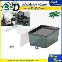 ราคา IKEA:อิเกีย อีเกีย กล่องเก็บของพร้อมฝาปิด สีขาว สีดำ กล่องพลาสติก น่ารัก saveandcare คุ้มค่าคุ้มราคา (1731208826490357440)