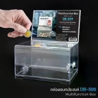 ราคา กล่องรับบริจาค กล่องใส่เงิน แบบโปร่งใส มีกุญแจล็อค รุ่น D-509 ตู้รับบริจาค กล่องรับซอง กล่องพลาสติก กล่องออมสิน กล่องสะสมบุญ (1731819461315299082)