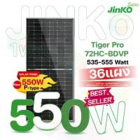 ราคา JINKO ชุดแผงโซล่าเซลล์ 1 พาเลท(36 แผง) Solar Panel Bifacial (แผง 2 หน้า) Jinko P type (1731882301613442803)