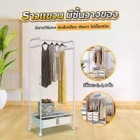 ราคา ราวเหล็กแขวนผ้าล้อเลื่อน ราวตากผ้า ล้อเลื่อน กล่องเก็บของ ชั้นวางเสื้อ (1729572196437887598)