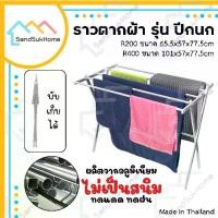 ราคา แนะนำ แนะนำ SandSukHome ราวตากผ้า รุ่น ปีกนก ทรงสูง ราวแขวน ราวตากผ้าพับได้ ราวอลูมิเนียม ราวแขวนผ้าเช็ดตัว ราวตากผ้าคอนโดTikTok (1731774720717784609)