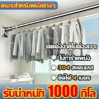 ราคา ราวตากผ้า ราวม่านห้องน้ำ ราวยืดหดได้ ราวผ้าม่านไม่ต้องเจาะ ราวสแตนเลส ราวแบบไม่เจาะผนัง (1730983787268639658)