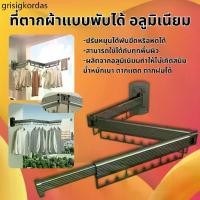 ราคา ☟ราวตากผ้าแบบติดผนัง อลูมิเนียม พับเก็บได้ ราวตากผ้า ประหยัดพื้นที่ หมุนได้ ประหยัดพื้นที่ ที่แขวนเสื้อราว▲ (1731880506747946374)