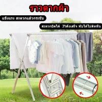 ราคา แนะนำ แนะนำ ccc sports 1.6เมตร 2คู่ราวราวตากผ้าสแตนเลส พับเก็บง่าย ราวตากผ้า ราวตากผ้าพับได้ ราวตากผ้าตัว X ส่งเบ็ดTikTok (1731777608827831705)