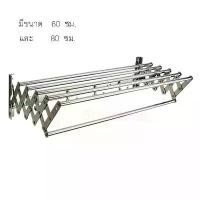 ราคา LX-ราวตากผ้าติดผนังสแตนเลส พับได้ ราวตากผ้า ราวตากผ้าแบบสไลด์ (1731207791682947805)