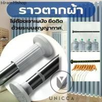 ราคา LYB ราวตากผ้า ไม่ต้องเจาะผนัง ราวแขวนผ้ายืดได้ ปรับยืดความยาวได้ ราวแขวนผ้า ราวผ้าม่าน ราวม่านห้องน้ำ (1731907539231606877)