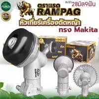 ราคา brieflshop ความคงทน หัวเกียร์ตัดหญ้า (มากิต้า/Makita) หัวเกียร์เครื่องตัดหญ้า CG411, CG328, ROBIN, MAKITA, NB411, RBC411 อะไหล่ อะไหล่เครื่องตัดหญ้า 28x9T ตัดไม้ ตัดหญ้า พร้อมส่ง (1730848412777678906)