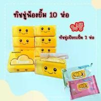 ราคา （ทิชชู่10 ห่อ+ทิชชู่เปียก2 ห่อ）กระดาษทิชชู่ หนา 4 ชั้น 300 แผ่น ทิชชู่แบบดึง เหนียว แข็งแรง และ นุ่ม กระดาษเช็ดหน้า กระดาษเช็ดมือ (1729448882360518700)