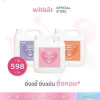 ราคา pfrshop048 พร้อมส่ง น้ำยาปรับผ้านุ่ม Withat สูตรเข้มข้น สูตรผ้าหอม ปรับผ้านุ่ม 3 ลิตร ขายดีประจำเดือนนี้ กระดาษเช็ดหน้า လက်စွပ်boy น้ำยาล้างจาน ซักผ้า บรีสเอกเซล แนะนำ ที่ขายดี ที่สุดในสัปดาห์นี้ (173
