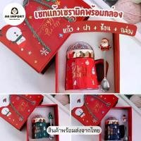 ราคา gqrshop168 เซทแก้วกาแฟเซรามิค ลายคริสต์มาสน่ารัก พร้อมฝาปิด และช้อน เซทพร้อมกล่องเหมาะนำไปเป็นของขวัญของฝาก บรีส 1 ခေါင်းအုံးစွတ် กระดาษทิชชู ไม้ม็อบ น้ำยาล้างจาน ขวดโค้ก5ลิตร ทิ (1732069053629827255)