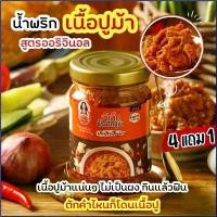 ราคา Huntercxzz น้ำพริกปูม้า(ต้นตำหรับเจ๊เล็กน้ำพริกปูม้า),ฮาลาลฟู๊ด,มีครบ 4สูตร มันปูม้าไข่ปูม้าเนื้อปูม้าสไปซี่ มีบริการเก็บ ลูกกลิ้งเก็บขน ลูกกลิ้งทำความสะอาด กระดาษทิชชู่เช็ดหน้า (1730510360139041404)