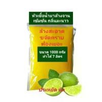 ราคา น้ำยาล้างจาน หัวเชื้อน้ำยาล้างจาน มะนาวเข้มข้น ล้างสะอาด ขจัดคราบ ทำได้ 7 ลิตร สูตรซันไลท์ น้ำยาล้างจาน Dishwashing liquid (1731293409550107939)