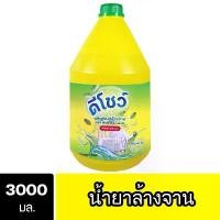 ราคา DShow น้ำยาล้างจาน ขนาด 3ลิตร. ( Dish Washing Liquid ) ยาถ่ายพยาธิ (1731330069452589004)
