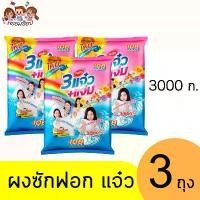ราคา COD แจ๋ว108ช็อป ผงซักฟอก 3000กรัม แพ็ค 3 ถุง 3 พลัง แจ๋ว+แจ่ม (1731642024605811743)