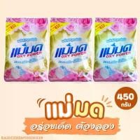 ราคา ผงซักฟอกแม่มด แฟ้บแม่มด 297 บาท 3 ถุง ขจัดคราบ ผงซักฟอก ของใช้ (1731587951818868358)