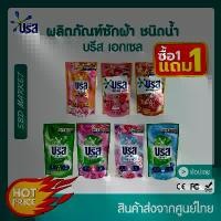 ราคา COD [โค้ด 0ZLJN ลด 80.-] [โปร 1 แถม 1] บรีสเอกเซลน้ำ 650-750 มล. ผงซักฟอก น้ำยาซักผ้า สูตรเข้มข้น บรีส เอกเซล ลิควิด บรีสน้ำ (1731868262809503130)