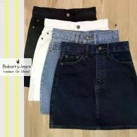 ราคา odoshop26 BabarryJeans กระโปรงยีนส์ เอวสูง รุ่นคลาสสิค ยาว 16 นิ้ว (ORIGINAL) ผ้ายีนส์ไม่ยืด สีดำ สีขาว สียีนส์อ่อน สียีนส์เข้ม สินค้าขายดี ทิชชู่พกพา ขาย ร้อน ทิชชู่แบบดึง กระ (1731826893469747082)