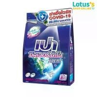 ราคา COD เปา ผงซักฟอก ซิลเวอร์ นาโน 2500 กรัม PAO SILVER NANO DETERGENT 2500 G. (1731642021530470182)