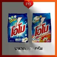 ราคา COD ส่งเร็วของแท้ใหม่OMO โอโม โอโม่ซันชาย ผงซักฟอก สูตรมาตรฐาน ขนาด 650-700 กรัม (1731868252133427068)