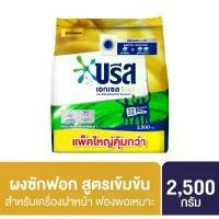 ราคา บรีส เอกเซล โกลด์ ผงซักฟอก บล็อกบัสเตอร์ (1731707949848888698)