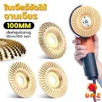 ราคา 3 ชิ้น ใบขัดไม้ ใบเจียร์ไม้ ใบเจียร์แกะสลัก 100mm โลหะท ประหยัดเวลาและแรงงานประหยัด ทนทาน บุ้งขัดไม้ แผ่นขัด แกะสลักไม้ ใบเจียร์แกะสลัก บุ้งขัดไม้ (1731637714177263231)